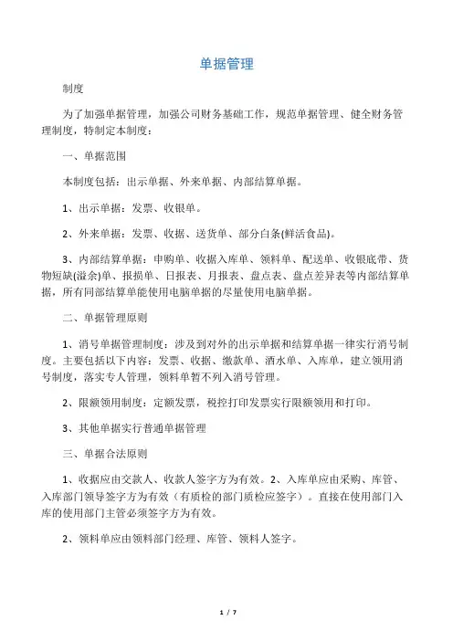 单据管理