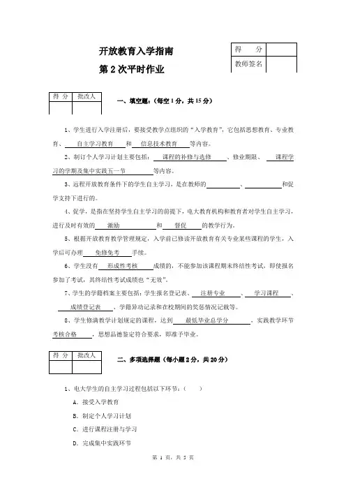 入学教育作业题2