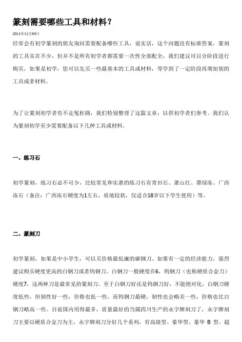 篆刻需要的工具和材料