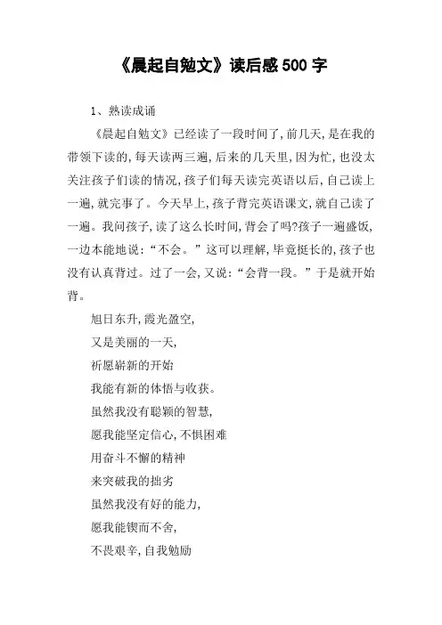 《晨起自勉文》读后感500字作文