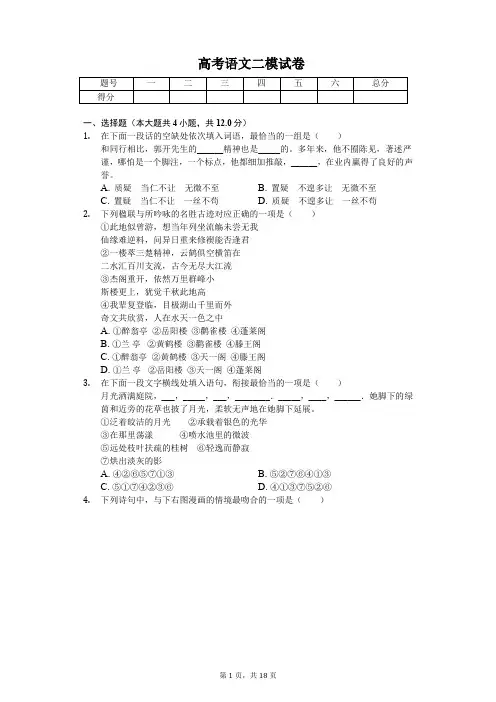 2020年江苏省镇江、苏州、无锡、常州四市高考语文二模试卷