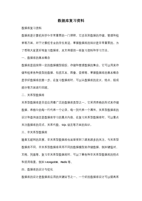 数据库复习资料