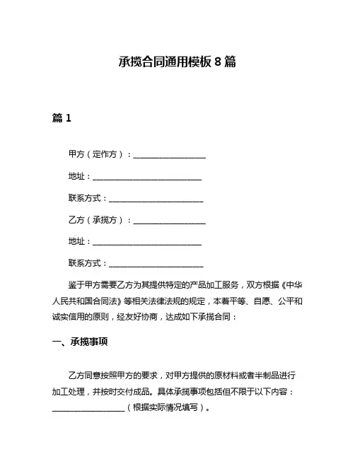 承揽合同通用模板8篇