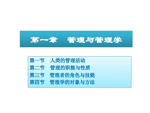 管理学基础全套课件完整版ppt教程中职教材