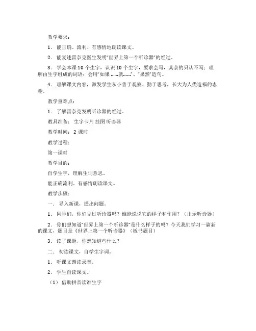 《世界上第一个听诊器》教学设计