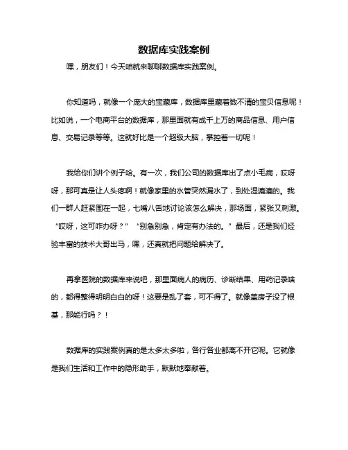 数据库实践案例