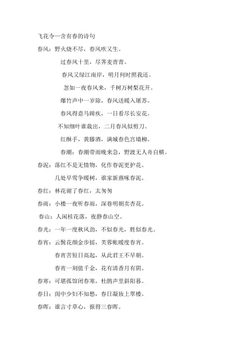飞花令