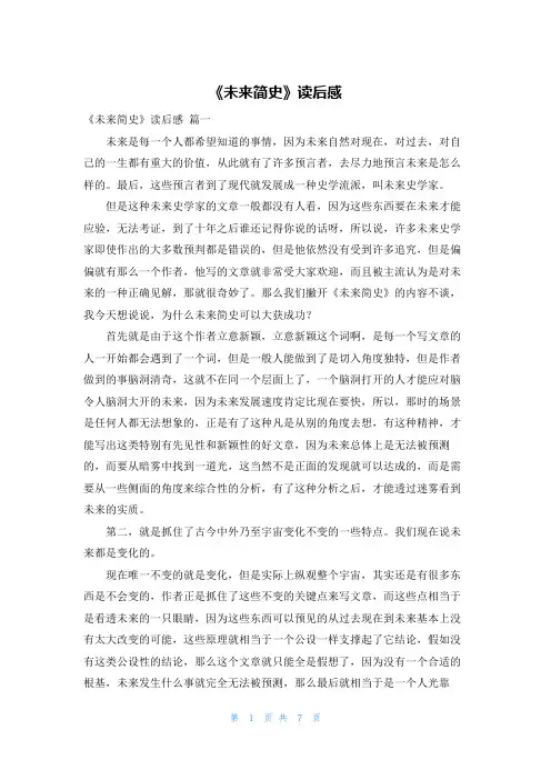 《未来简史》读后感
