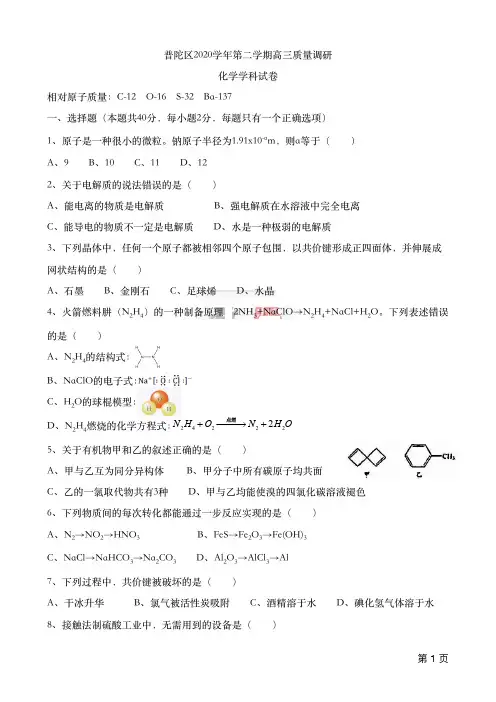 上海市普陀区2020-2021学年高中化学等级考二模考试卷 配简答