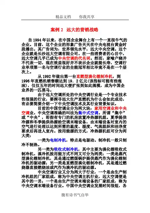 案例2 长沙远大的营销近视症