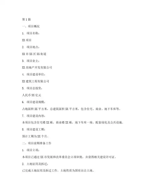 开工报告__标准格式(3篇)