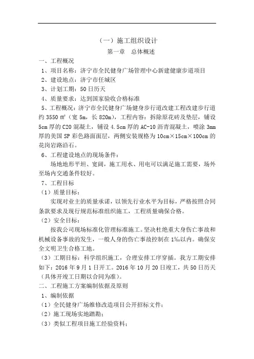 健康步道施工组织设计