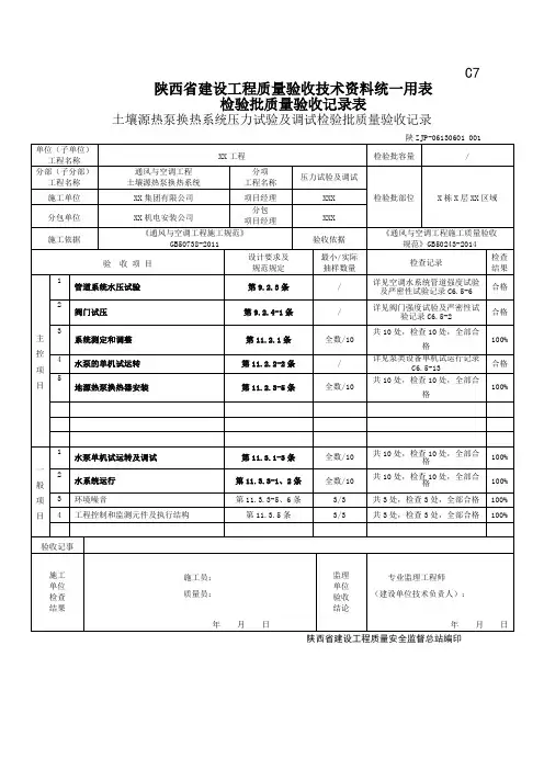 06130601土壤源热泵换热系统压力试验及调试检验批质量验收记录