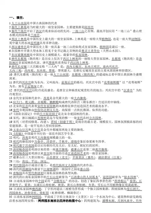 中国古典园林史试题库