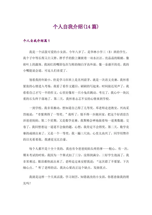 个人自我介绍(14篇)