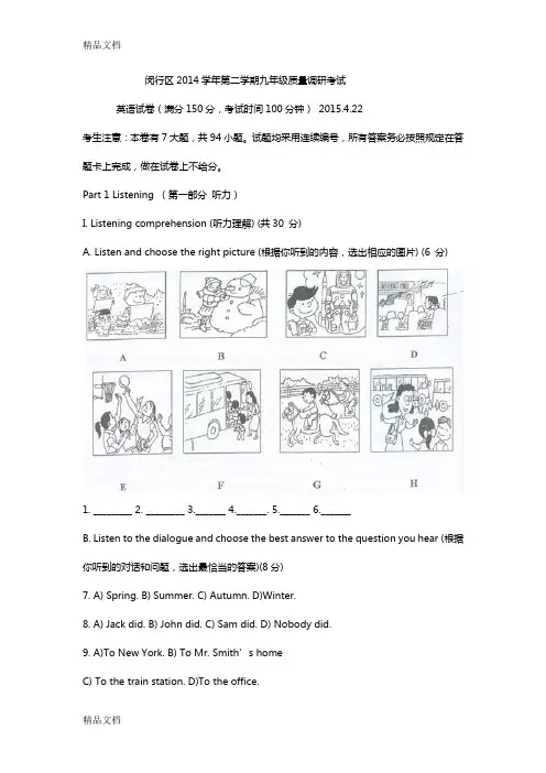 最新闵行区二模英语卷及答案
