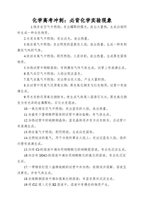 化学高考冲刺：必背化学实验现象