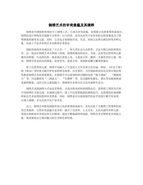 侗绣艺术的审美意蕴及其演绎
