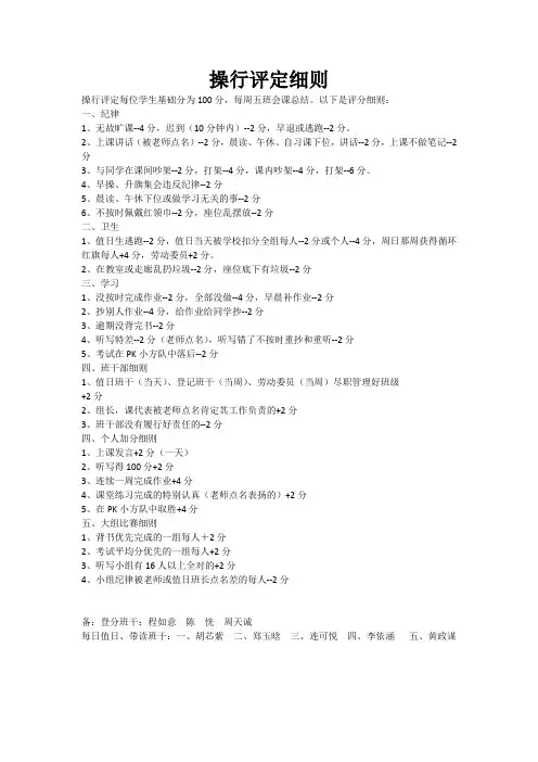 操行评定细则