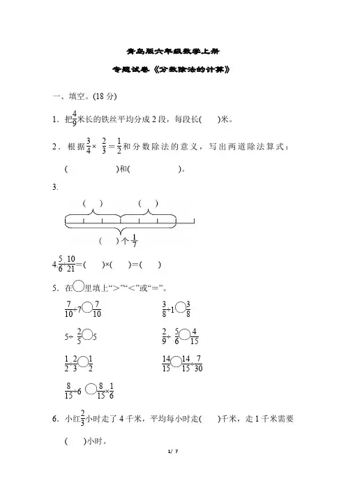 青岛版六年级数学上册《《分数除法的计算》测试卷》(附答案)