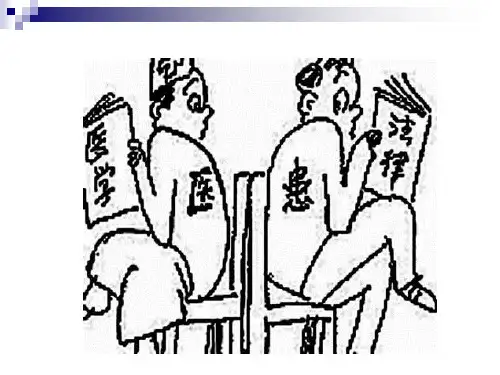侵权责任法医疗损害责任解读精品PPT课件