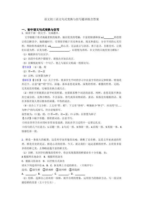 语文初三语文句式变换与仿写题训练含答案