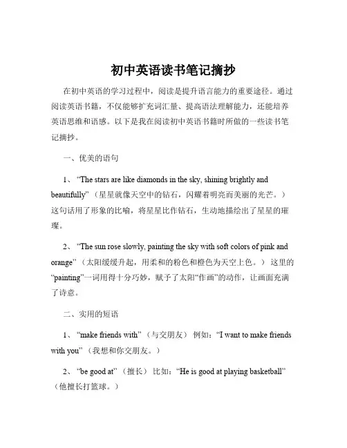 初中英语读书笔记摘抄