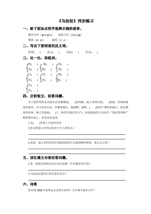 语文北师大三年级上册《马拉松》同步练习3