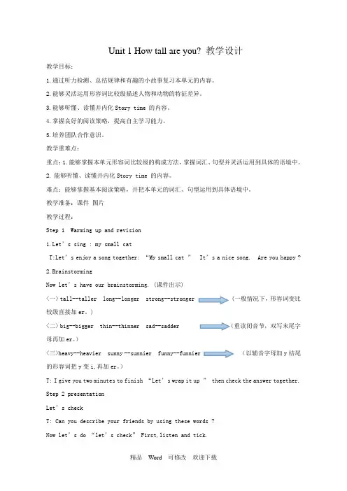 人教PEP六年级下册英语教案Unit 1 How tall are you