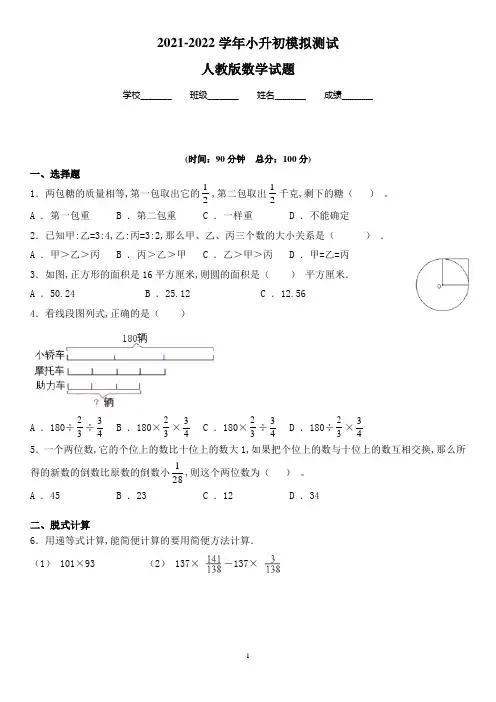 人教版六年级数学小升初模拟试卷(附答案解析)