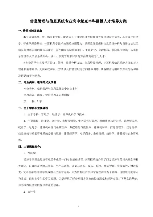信息管理与信息系统专业(五年制)人才培养方案