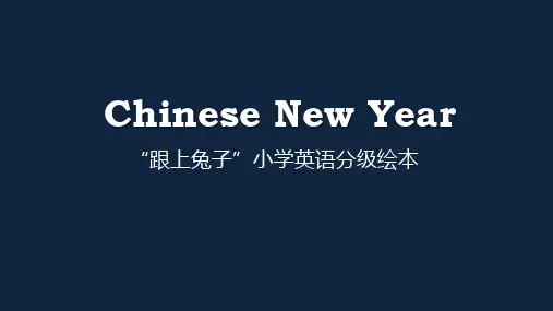五下5B绘本读物Chinese-New-Year-ppt课件