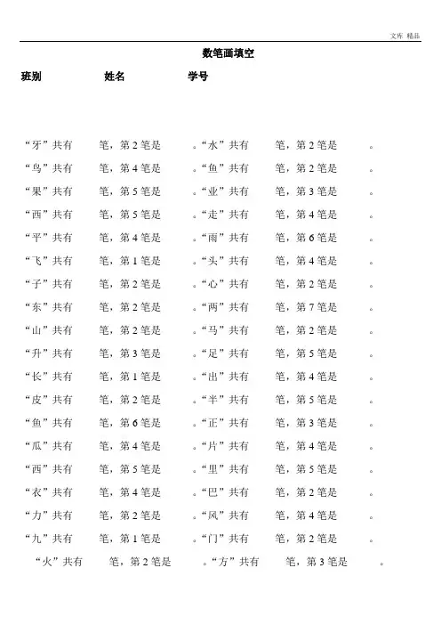 一年级语文上册专项练习：数笔画填空