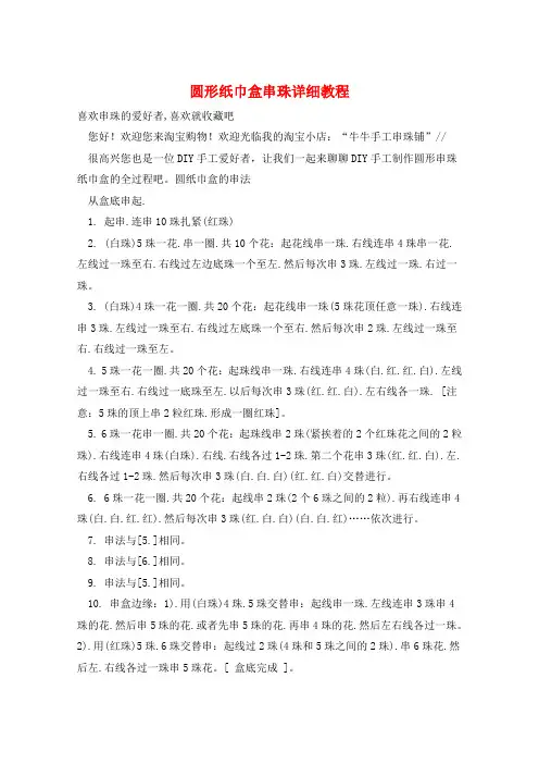 圆形纸巾盒串珠详细教程