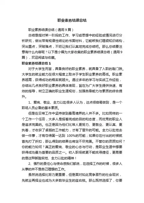 职业素养结课总结（通用9篇）