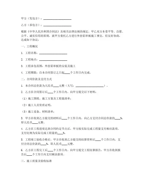 外挂铝单板劳务合同