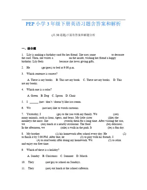 PEP小学3年级下册英语习题含答案和解析