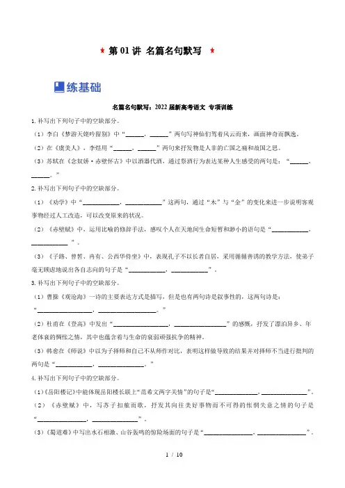 名篇名句默写-2023年高考语文一轮复习(新教材新高考)(解析版)