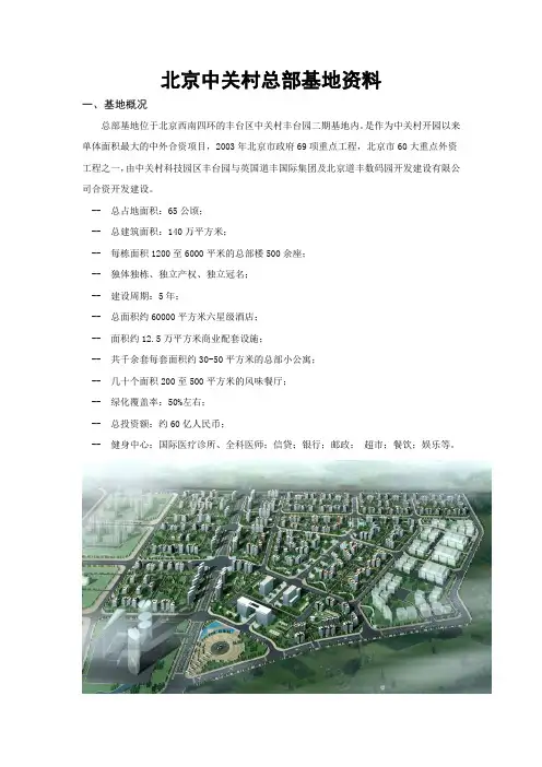 北京总部基地资料