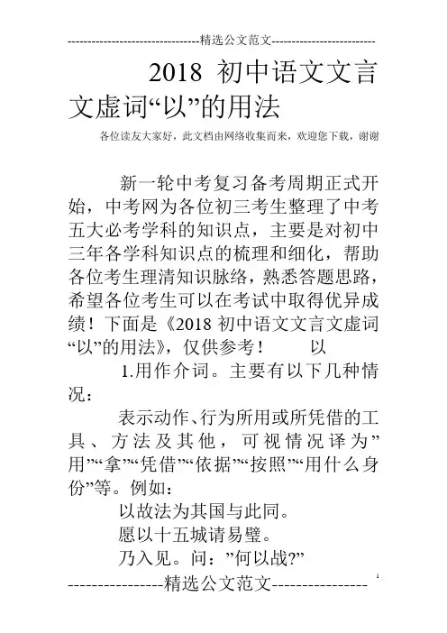 2018初中语文文言文虚词“以”的用法