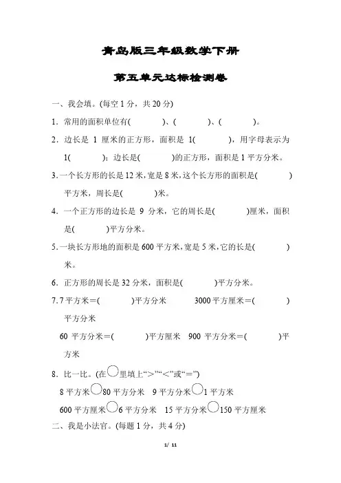 青岛版三年级数学下册《第五单元达标检测卷》(附答案)