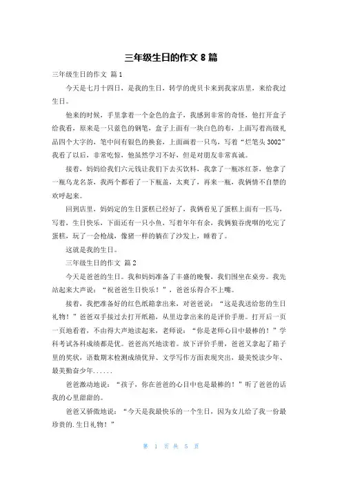 三年级生日的作文8篇