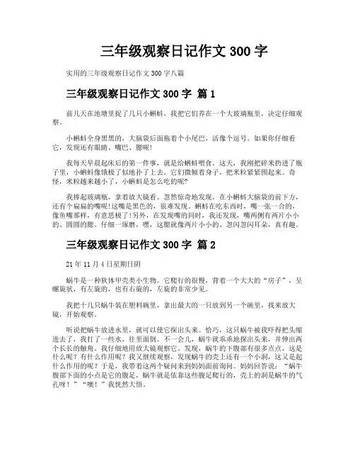 三年级观察日记作文300字