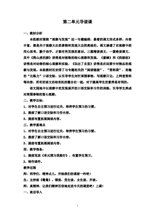 最新鲁教版(五四制)小学语文三年级下册第二单元导读课(精品)