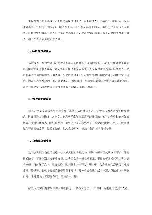 爱征婚谈：如何征服冰山美人？
