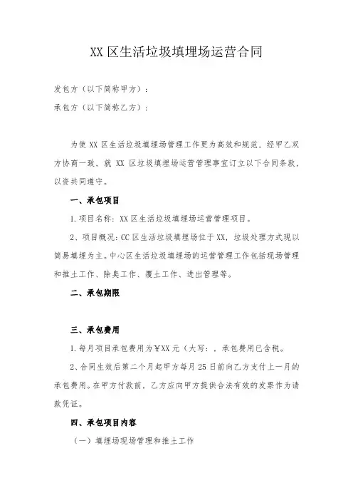 生活垃圾填埋场运营合同