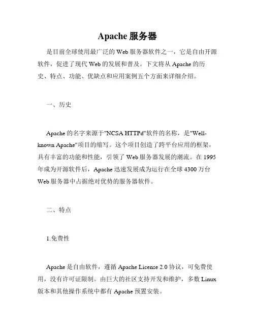 Apache服务器