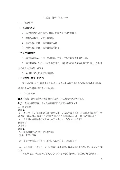 4.2 直线射线线段(一)