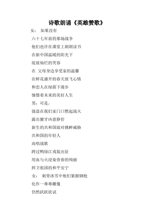 诗歌朗诵《英雄赞歌》