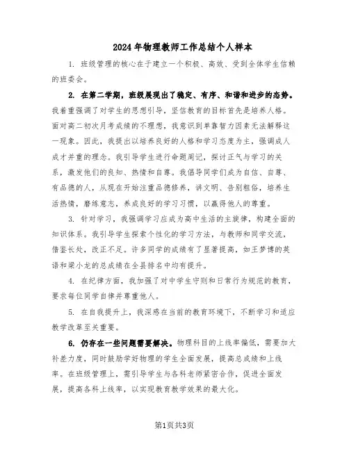 2024年物理教师工作总结个人样本（二篇）